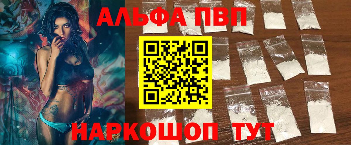 Alfa_PVP кристаллы Калининград
