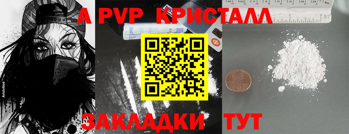 Калининград  Alfa_PVP Соль  Вход с VPN  А ПВП крисы CK  A PVP мука 
