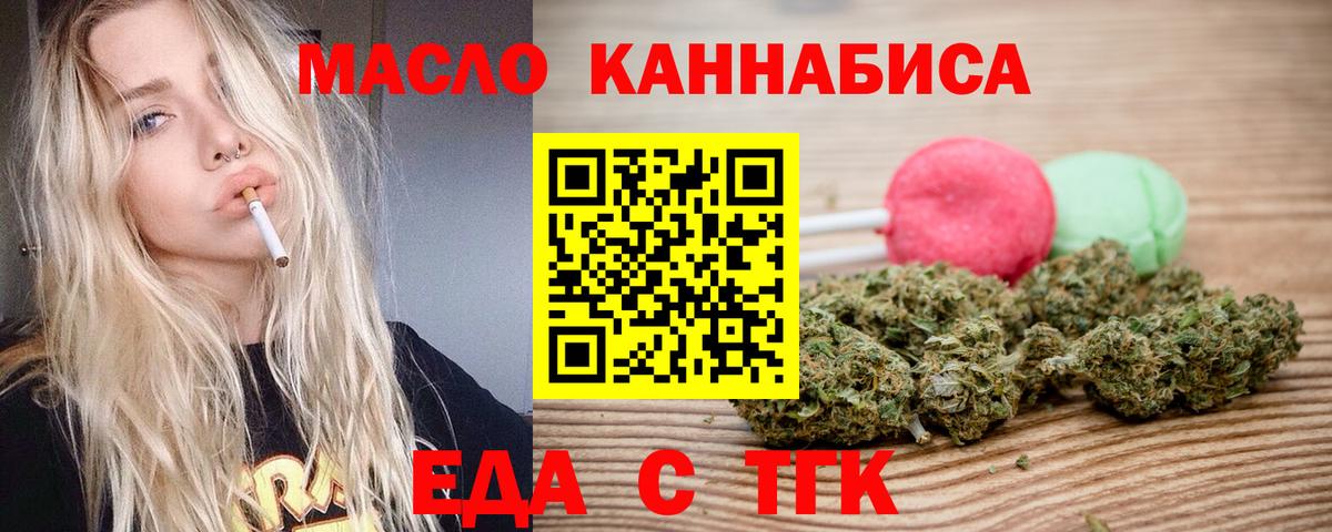 Калининград  Еда ТГК конопля  Вход с VPN 