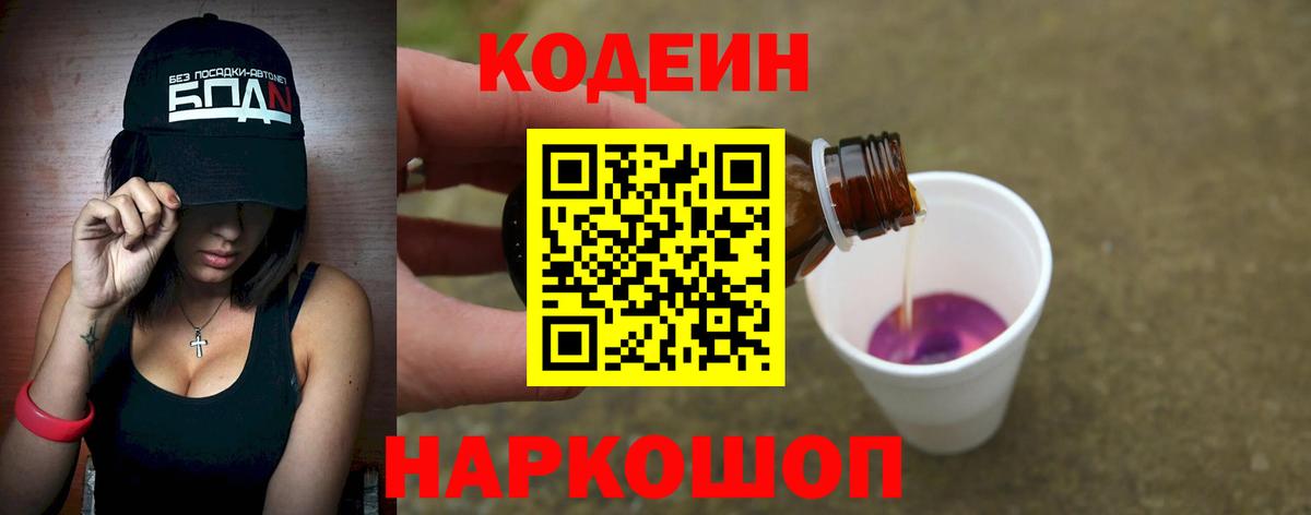 Калининград  Codein напиток Lean (лин)  купить   Вход с VPN 