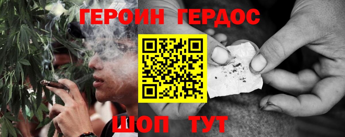 ГЕРОИН Heroin Калининград
