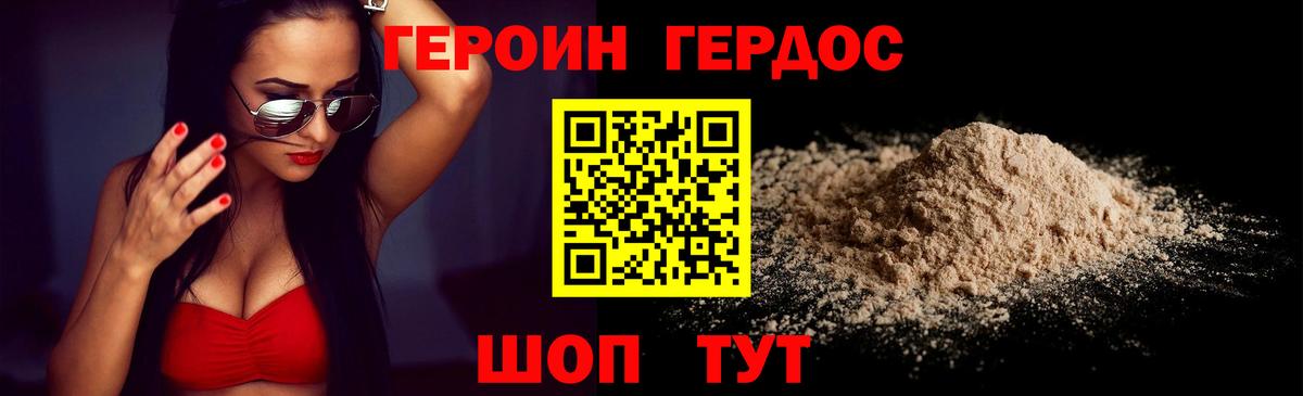 ГЕРОИН  Героин гречка  Вход с VPN  Калининград 